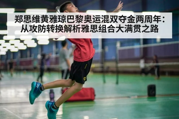 badminton smash action